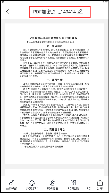 如何给手机pdf文件加密码（手机pdf文件如何加密码）