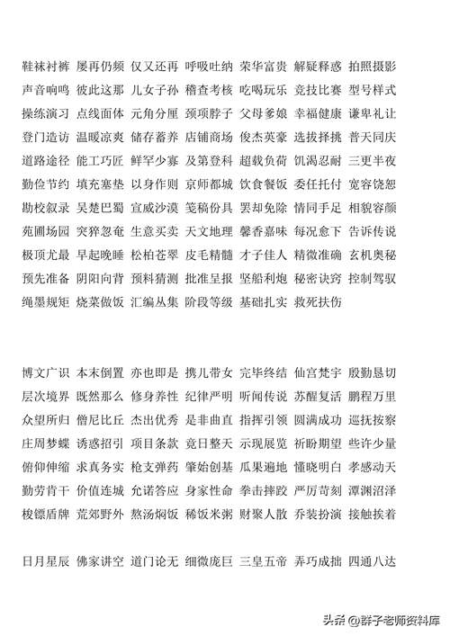 常用3500汉字顺口溜 15页