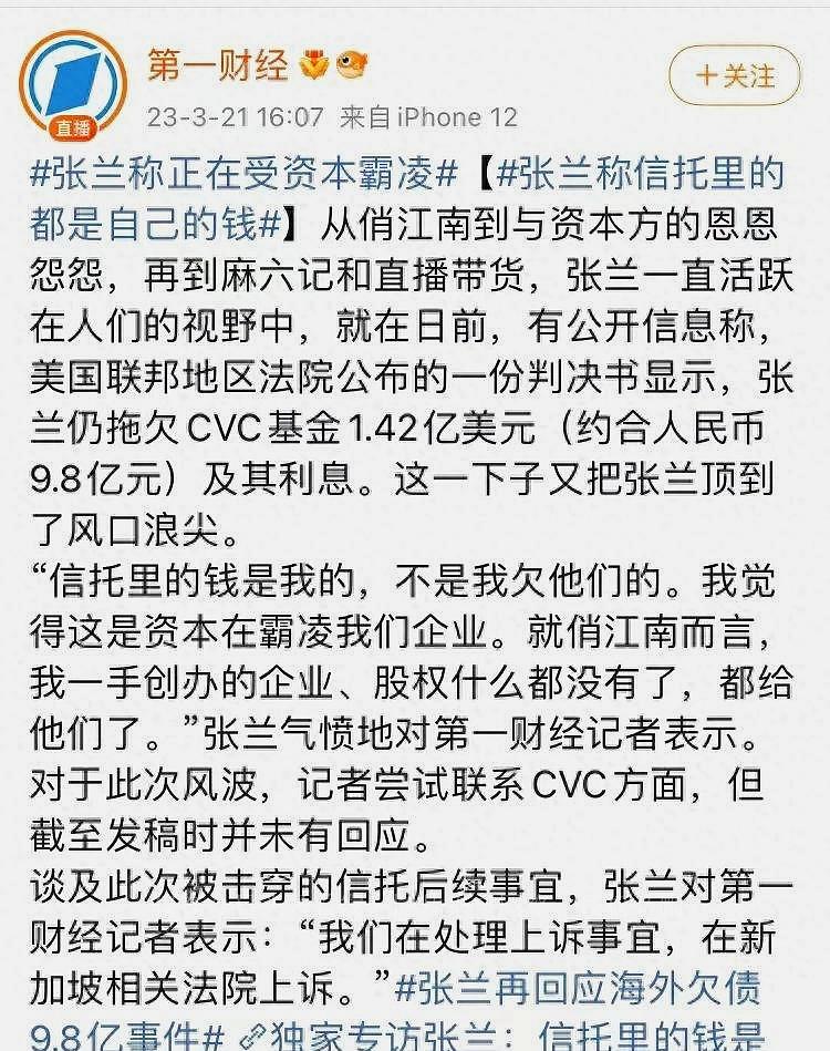 From the breakdown of Zhang Lan's family trust, we understand the