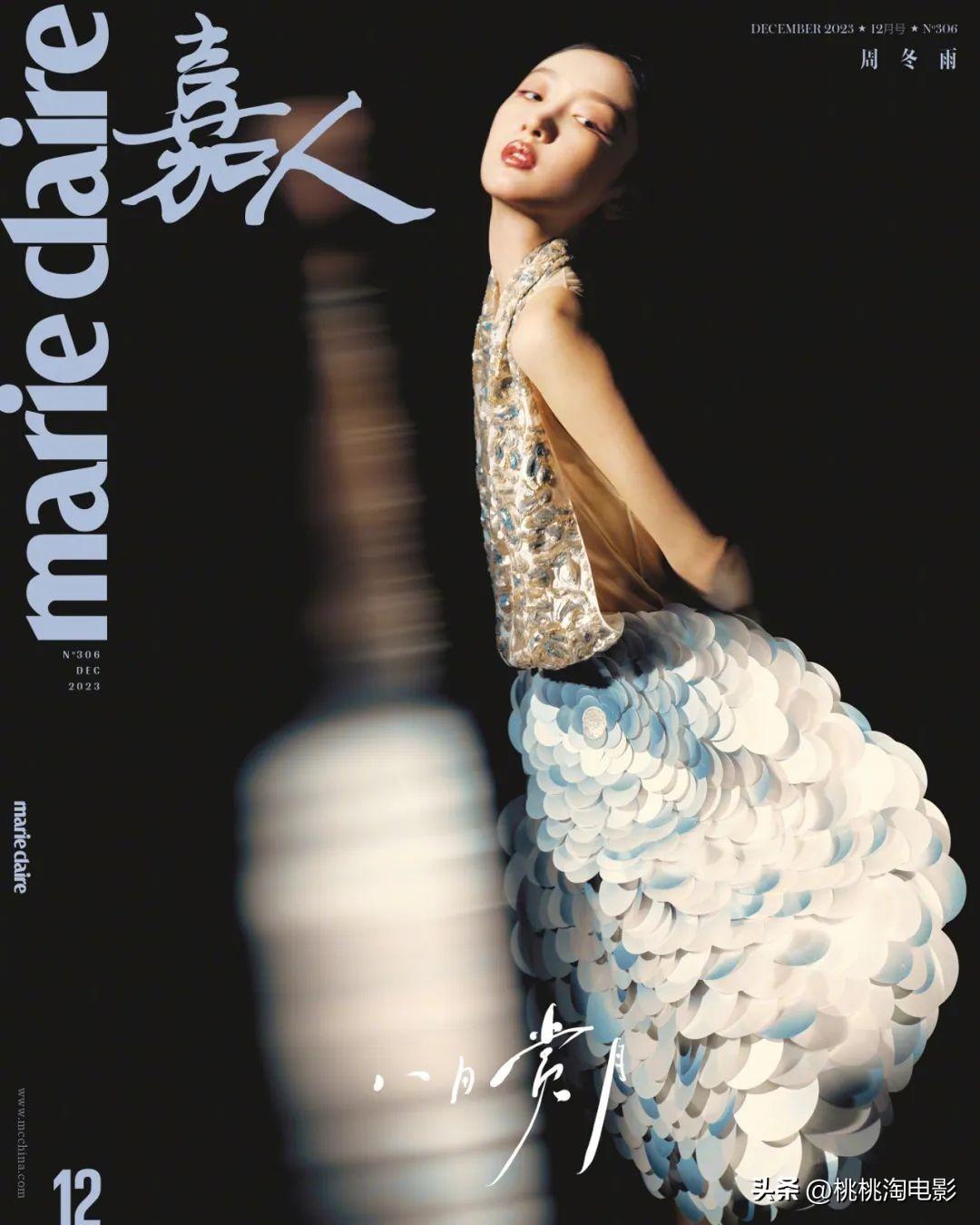 Actress Zhou Dongyu's "Marie Marie" Cover Blockbuster, The Collision Of ...