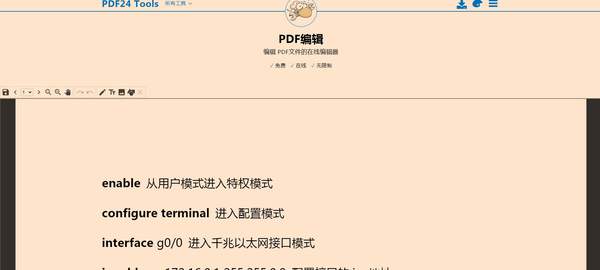 PDF怎么编辑（网页版的pdf编辑方法）