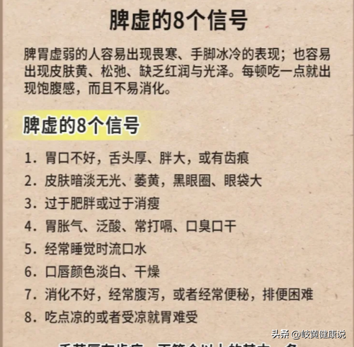 哪些是脾虚的信号(这些脾虚信号，希望你一个都没有。)
