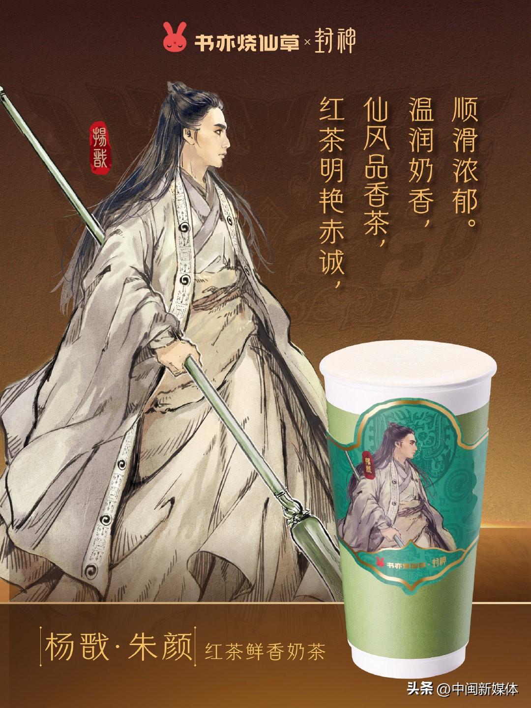 The joint name of Shu Yi Shao Xiancao and "Feng Shen" is a bit "burning ...