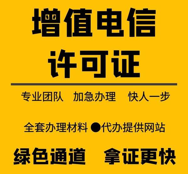 互联网信息服务需要办理许可证吗（网络信息许可证由哪个部门办）