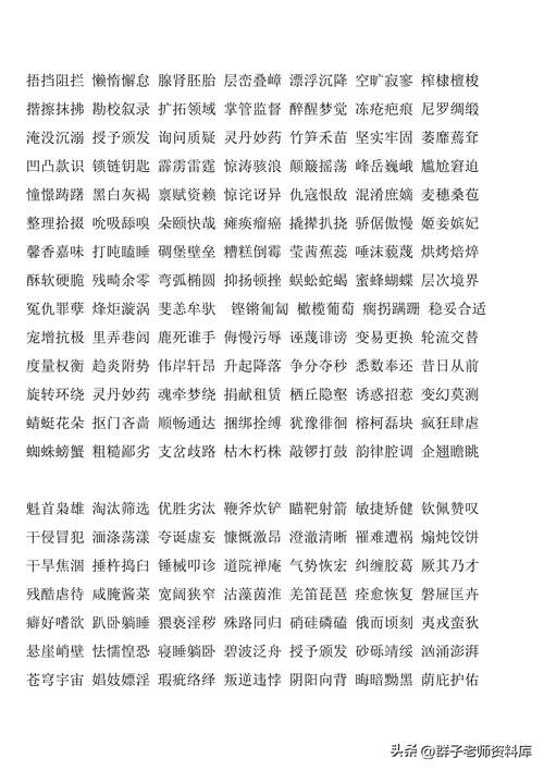 常用3500汉字顺口溜 15页
