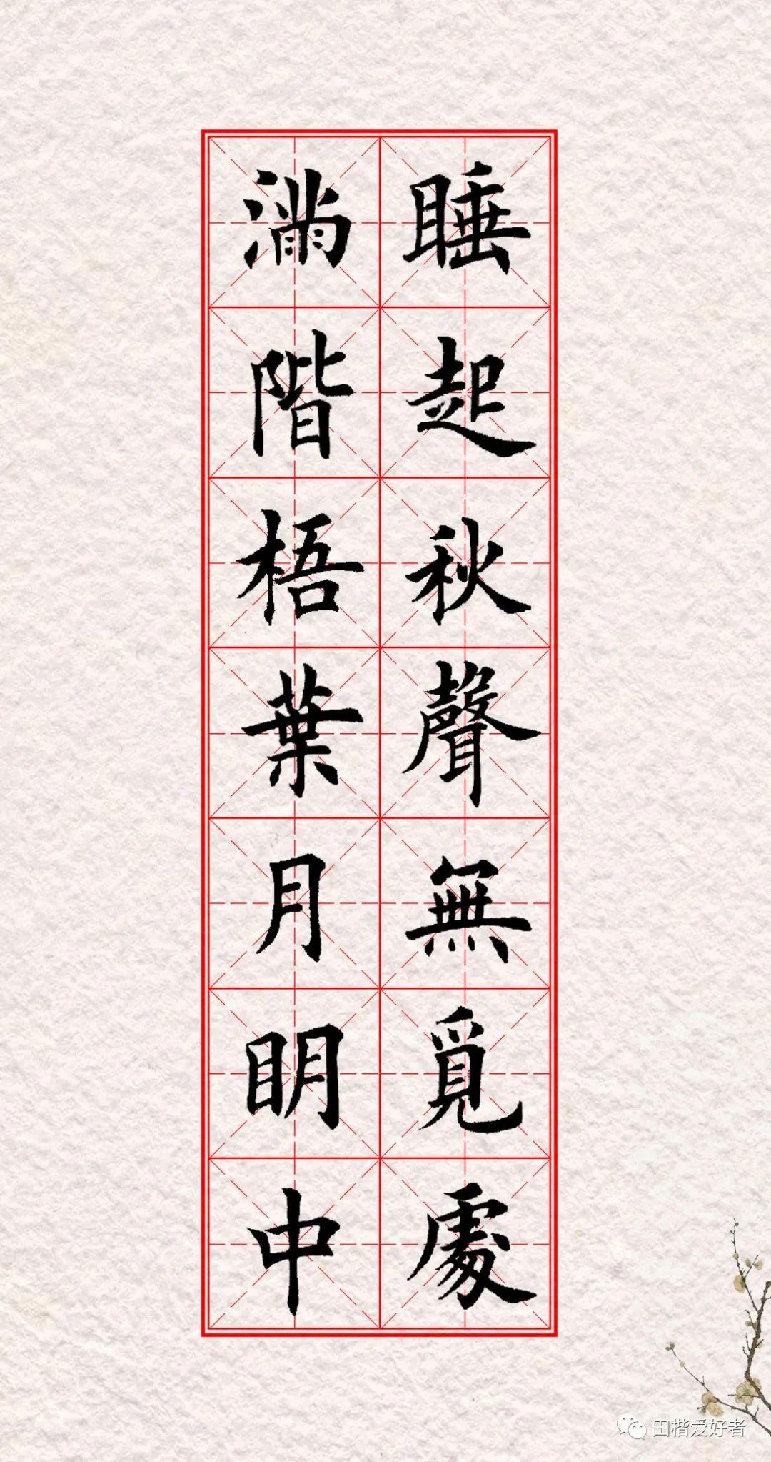 Mr. Tian Yingzhang's regular script collection of quiet and subtle ...