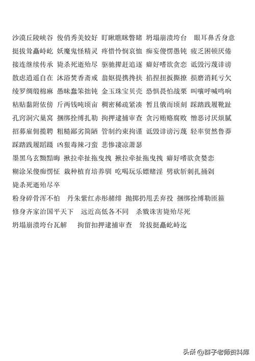 常用3500汉字顺口溜 15页