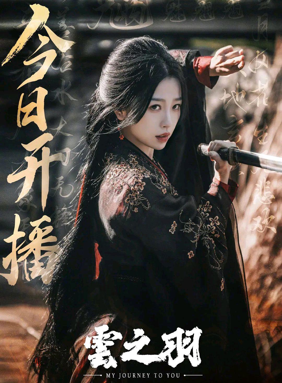 Yu Shuxin's new drama 