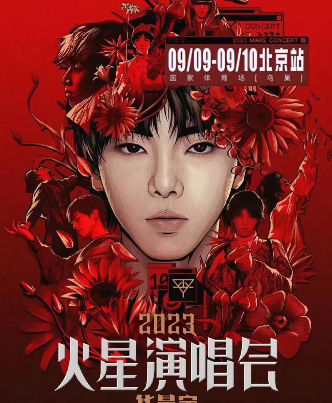 Hua Chenyu's Bird's Nest Concert set a "new record", beat Jay Chou, and