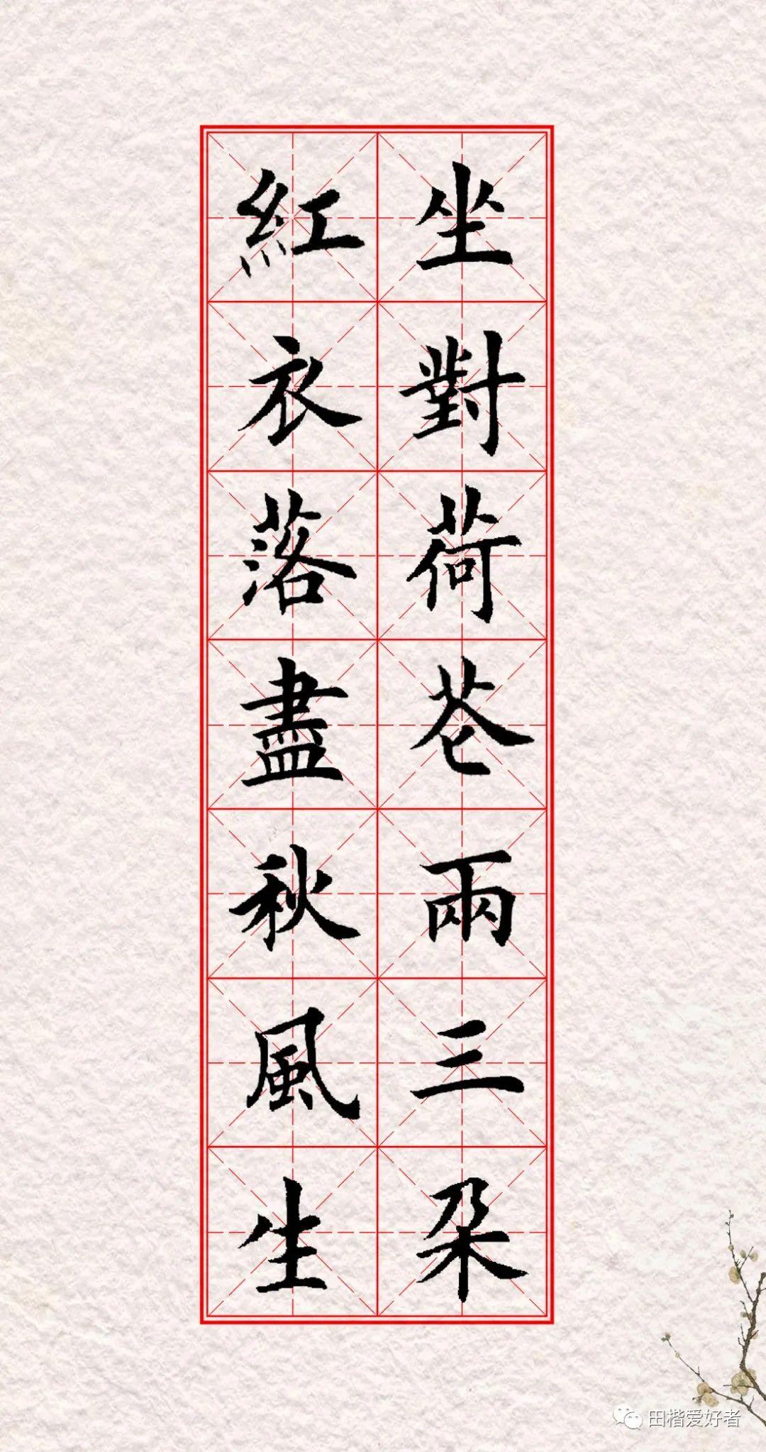 Mr. Tian Yingzhang's regular script collection of quiet and subtle ...