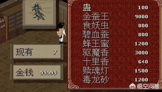 经典单机《仙剑奇侠传1》有哪些方法可以快速赚钱？-第11张图片-9158手机教程网