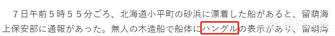 世界幽灵船真实事件，日本海岸“幽灵船”为什么找不到来源呢