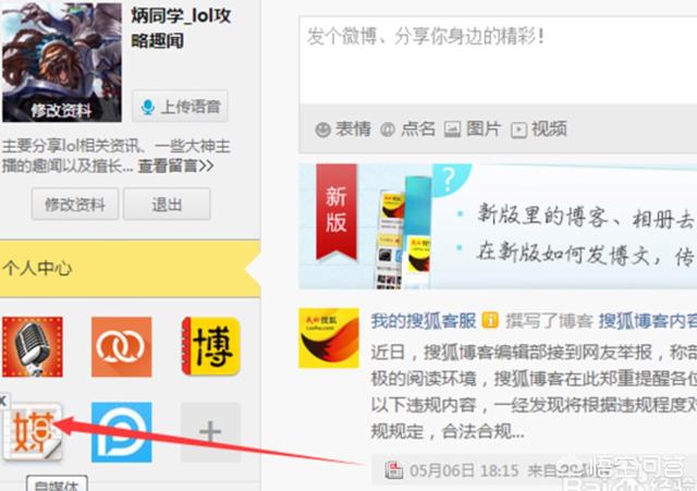 怎样在搜狐号里发布文章？