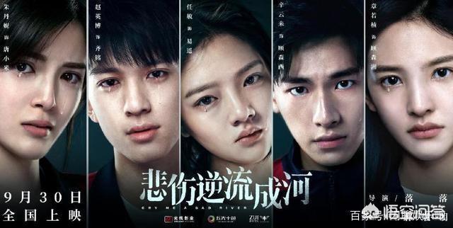 对于最近讨论得很热的《悲伤逆流成河》,你有何评价？