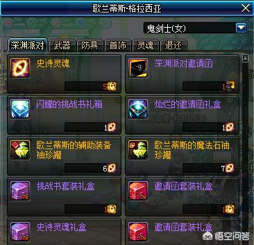 DNF史诗灵魂的作用有那些？