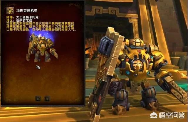 头条问答 魔兽世界 8 15的土豪金版 灭世机甲 坐骑哪里掉落 具体怎么获取 1个回答