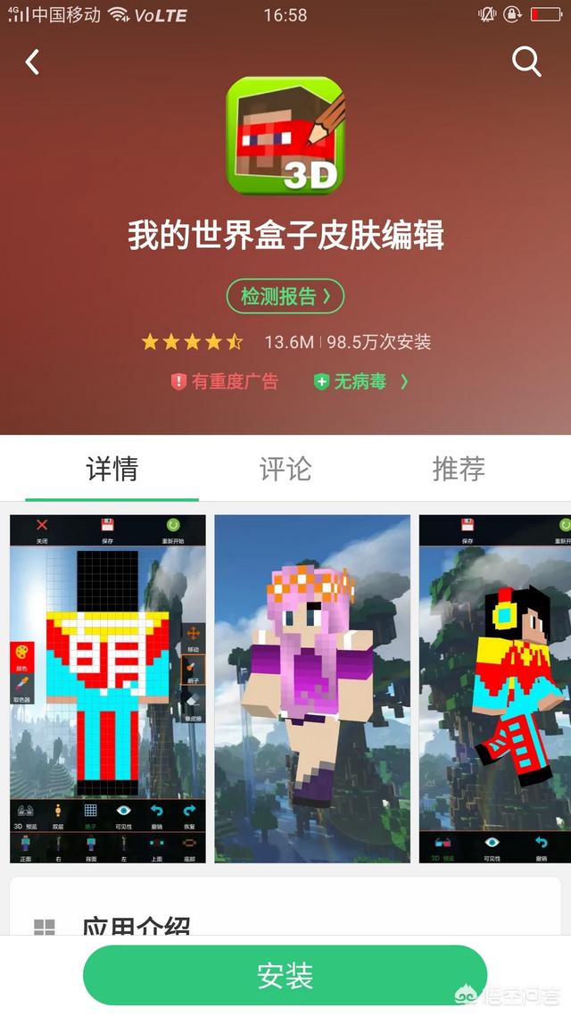 我世界手机版怎么做皮肤？有没有什么图片？