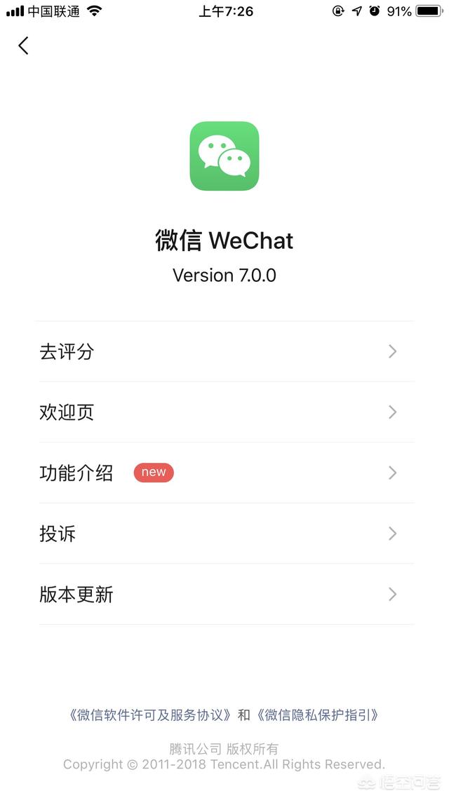 你觉得微信7.0版本好用吗为什么(微信7.0旧版本)