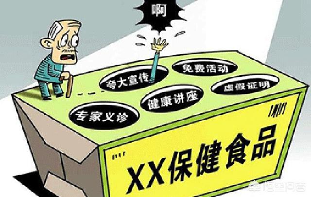 当有些卖保健品的人宣扬自己卖的保健品能包治百病时,为什么有那么多人相信？