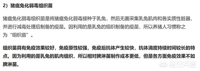 猪的防疫疫苗种类:给猪做猪瘟疫苗，是灭活苗好还是活疫苗好？有什么区别？