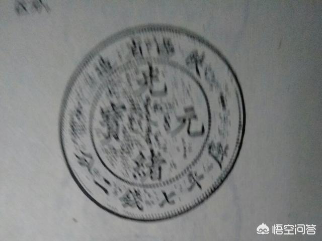光绪元宝值多少钱,陕西省造光绪元宝值多少钱？