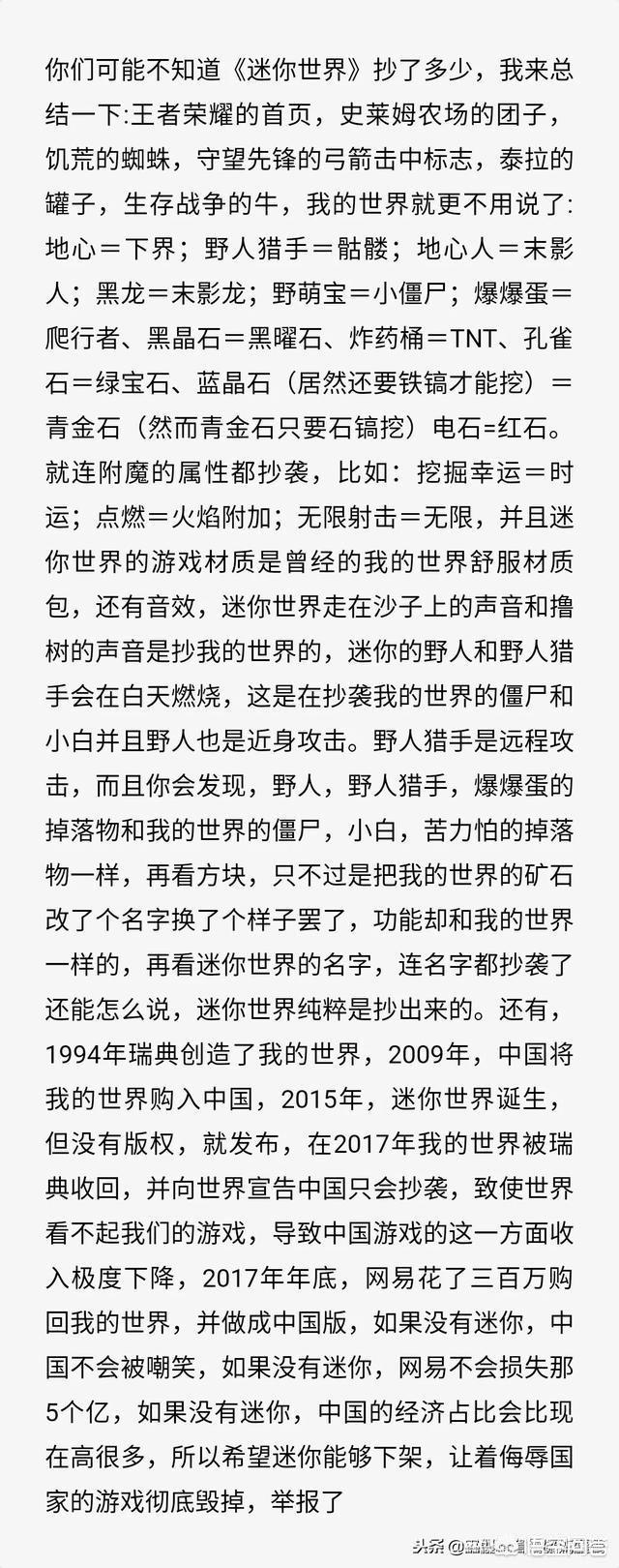 《迷你世界》和《我的世界》之间有什么区别,谁更好玩？