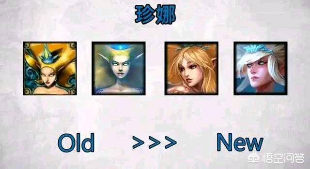 lol英雄新老头像对比图,你觉得变好看还是变丑了呢？