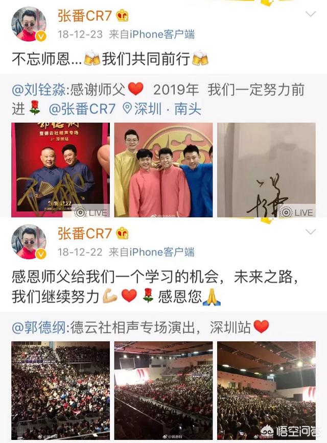 海青照片:张番给郭德纲拜年晒照片，可是我更关注他媳妇儿，你呢