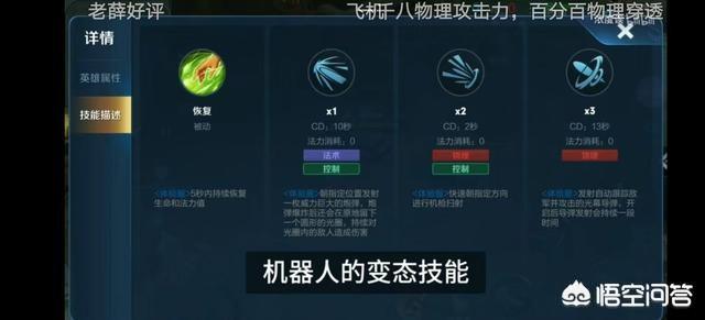 王者荣耀体验服新英雄机器之王上线,技能无cd,很多玩家认为是最强英雄,你觉得呢？