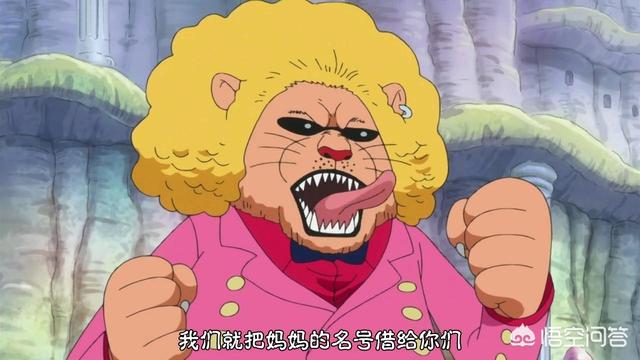 波克慕斯:《海贼王》中狮子乌龟波克慕斯没有布林凭什么出现在镜子世界？