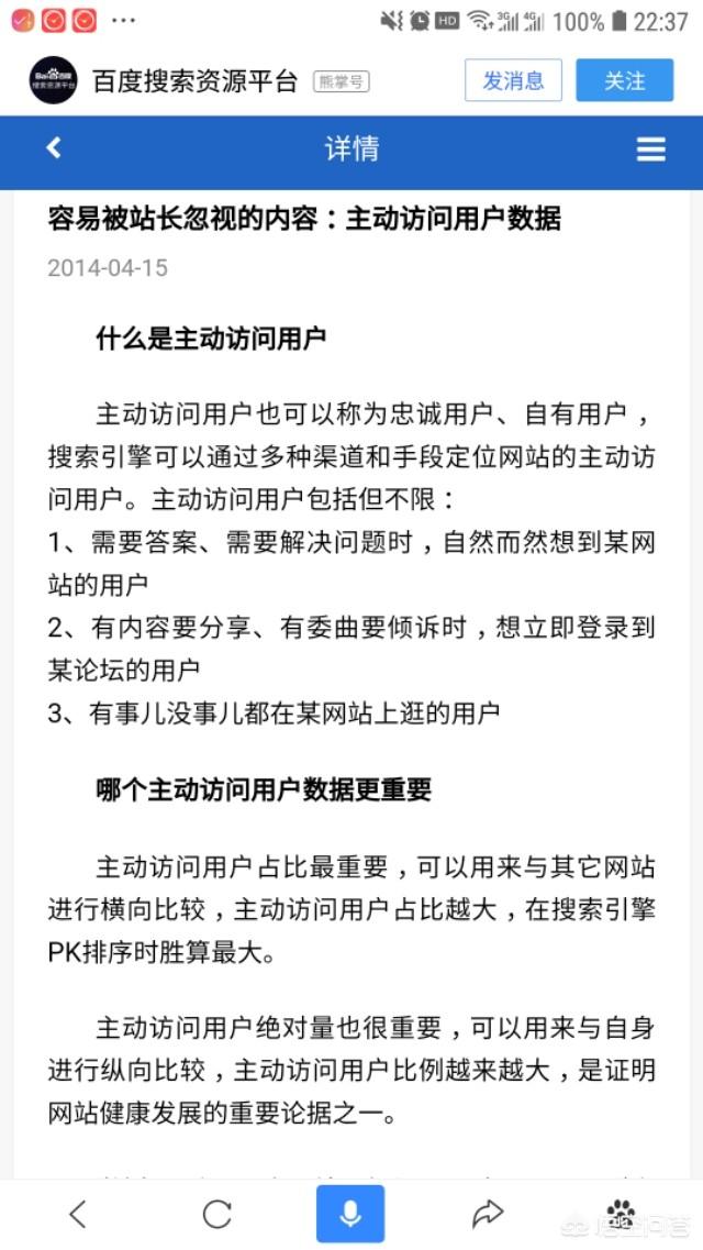 关键词排名技巧分享，关键词进入到百度前20名后，要如何做才能到百度的首页