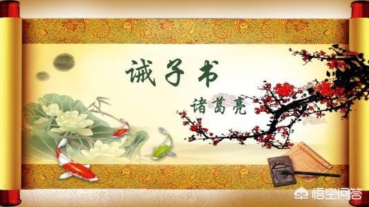 《诫子书》中的明志和致远矛盾吗？为什么？