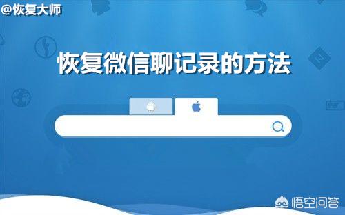 苹果手机怎么恢复删除的微信聊天记录