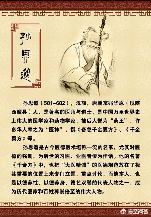 《虎守杏林》传说一唐朝的时候,出了一个名医孙思邈.