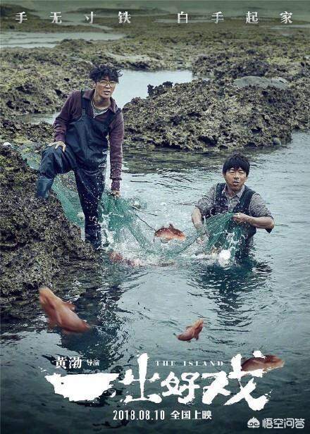 一出好戏结局:你怎么理解黄渤导演的《一出好戏》这部电影？