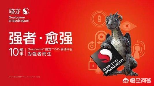 高通骁龙处理器怎么样？