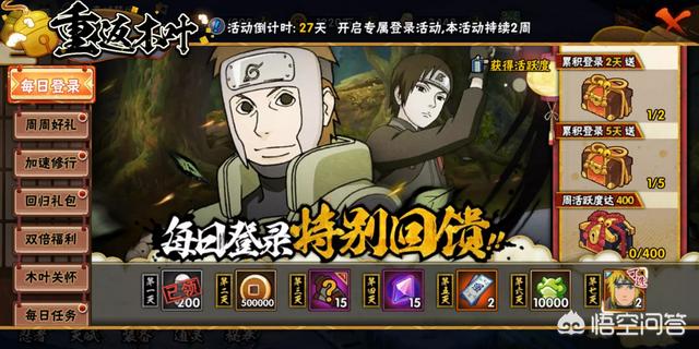 火影忍者手游回归礼包有什么？