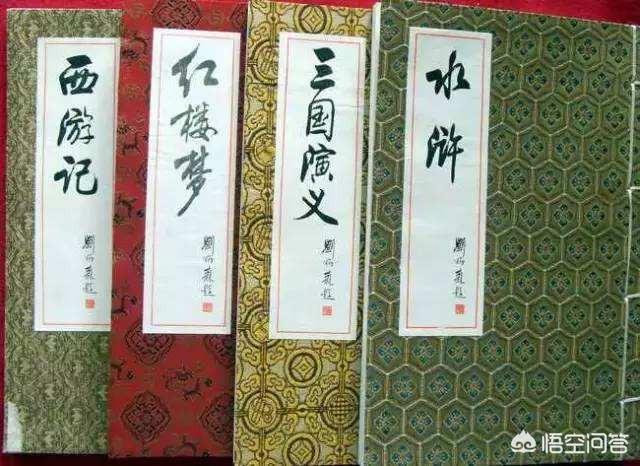四大古典名著是何时确定的？为什么是这四部？