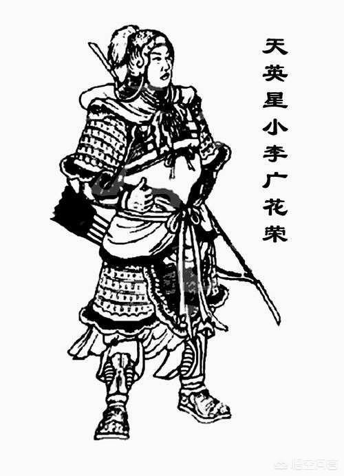 头条问答 - 花荣武力值高,资格又老,为何没有入选五虎将?(8个回答)