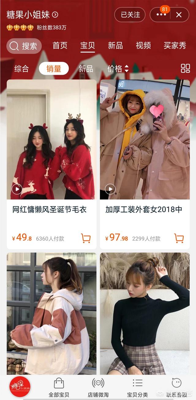 淘宝里有哪些质量比较好，而且穿搭比较<a href=https://maguai.com/list/50-0-0.html target=_blank class=infotextkey>时尚</a>的<a href=https://maguai.com/list/77-0-0.html target=_blank class=infotextkey>女装</a>店