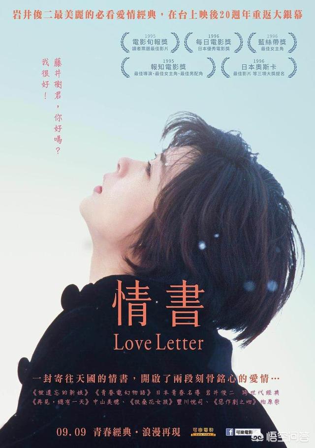 刘雨霖:如何评价《情书》将被翻拍