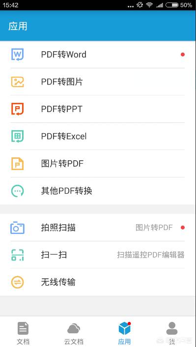 手机PDF转换器哪个好？