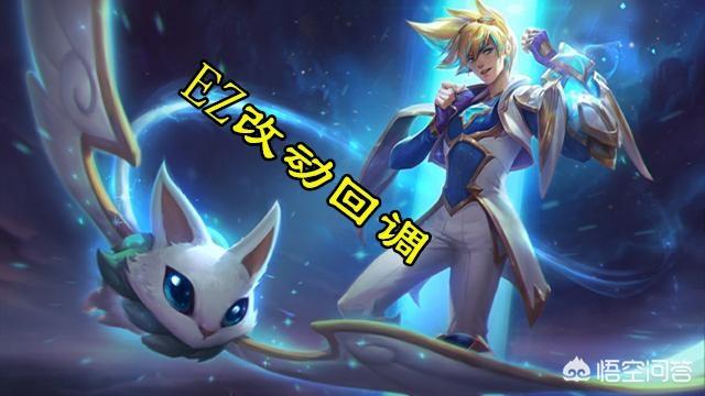 LOL9.3最新改动,EZ卢锡安回调,蛇女Q技能被改,这些改动如何？