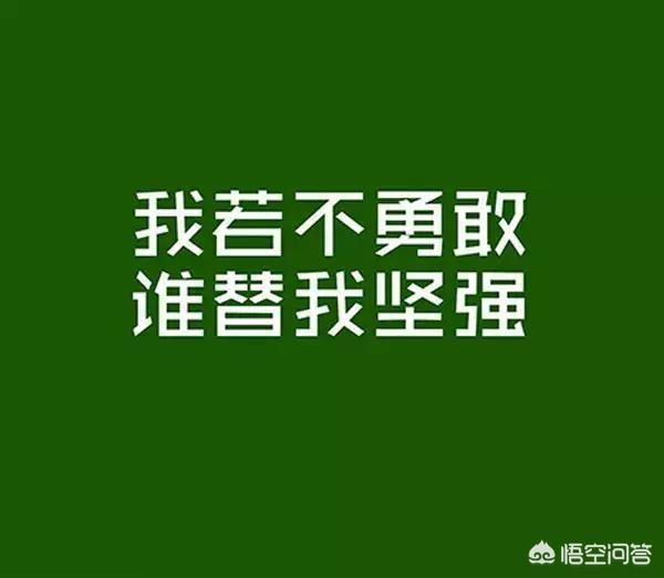 2020年吸引人的个性签名励志:哪里有句句正能量的励志<a href=https://maguai.com/list/46-0-0.html target=_blank class=infotextkey>语录</a>个性签名？