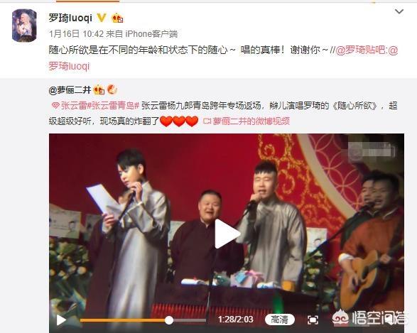 罗琦眼睛:张云雷将自己的偶像罗琦变成了粉丝，什么水平