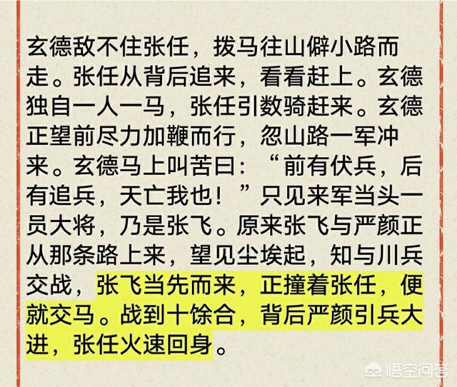 张飞义释严颜:张飞义释老将严颜，之后严颜去哪了？结局如何？