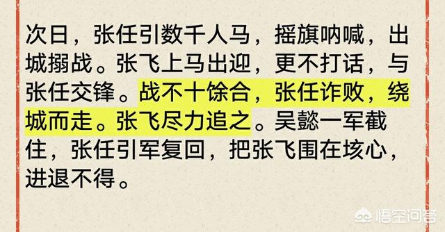 张飞义释严颜:张飞义释老将严颜，之后严颜去哪了？结局如何？