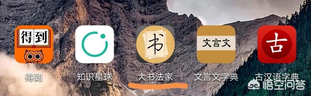 有没有一款好的练习硬笔书法的手机软件？