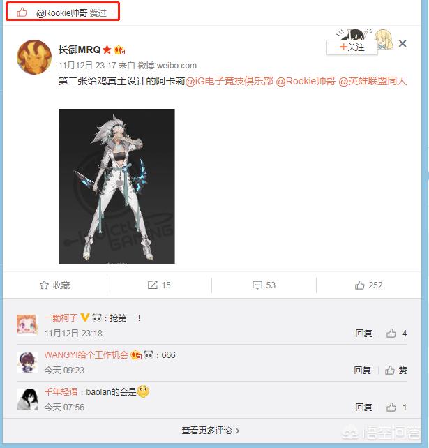 中国画师为Rookie设计S8冠军阿卡丽皮肤,Rookie本人点赞,对此你如何评价？