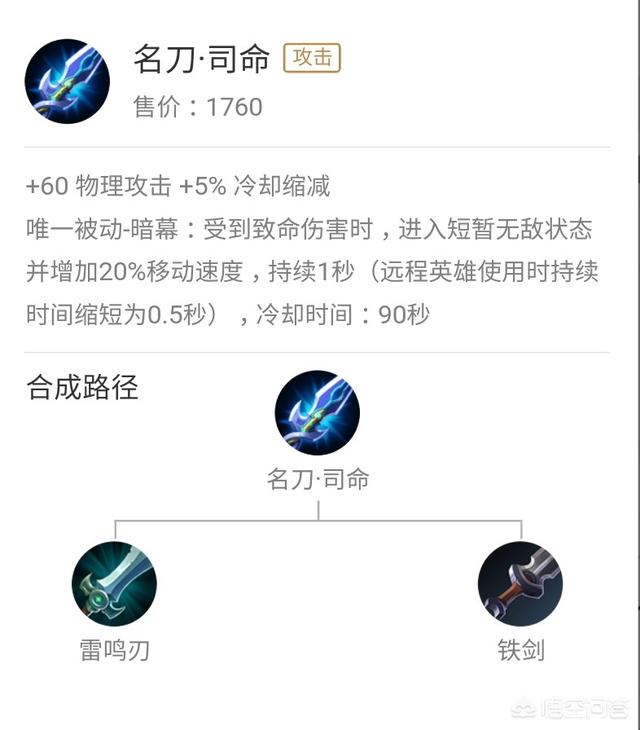 在打王者荣耀的时候,有时候明明没有装备名刀这件装备,为什么都会触发名刀效果？